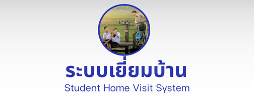 Student Home Visit System"